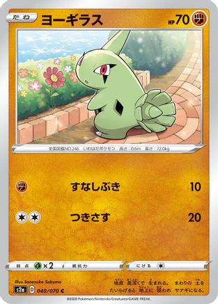 Image of Larvitar (040/070) - S2a Explosive Walker