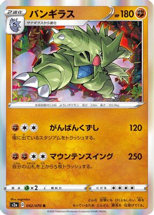Image of Tyranitar (042/070) - S2a Explosive Walker Holofoil