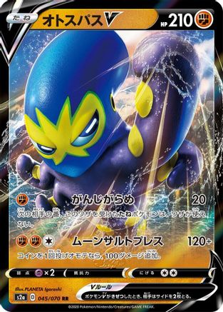 Image of Grapploct V - 045/070 (045/070) - S2a Explosive Walker Holofoil