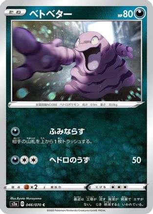 Image of Grimer (046/070) - S2a Explosive Walker