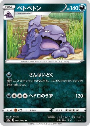 Image of Muk (047/070) - S2a Explosive Walker