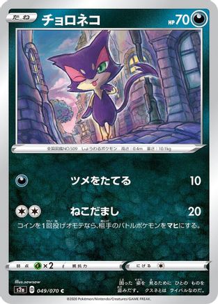 Image of Purrloin (049/070) - S2a Explosive Walker