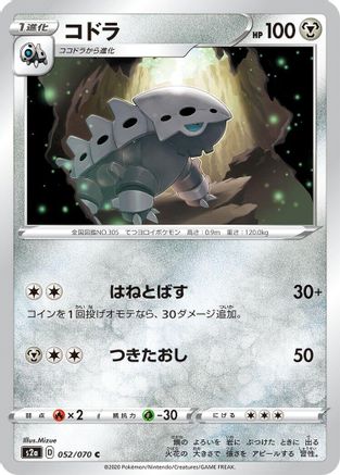 Image of Lairon (052/070) - S2a Explosive Walker