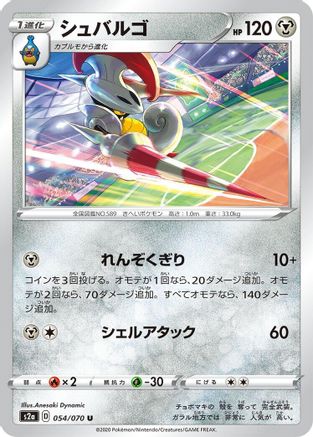 Image of Escavalier (054/070) - S2a Explosive Walker