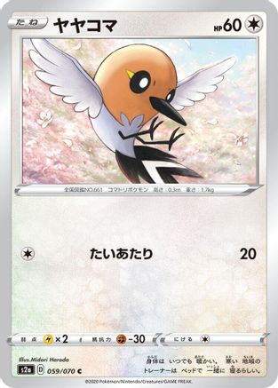 Image of Fletchling (059/070) - S2a Explosive Walker