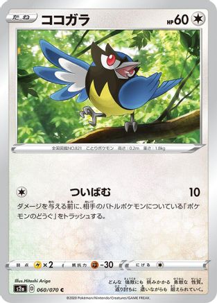 Image of Rookidee (060/070) - S2a Explosive Walker