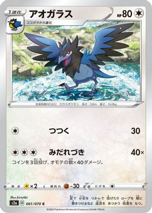 Image of Corvisquire (061/070) - S2a Explosive Walker