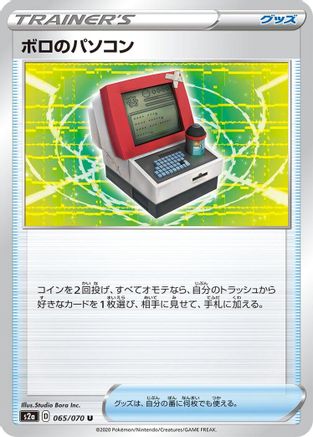 Image of Old PC (065/070) - S2a Explosive Walker