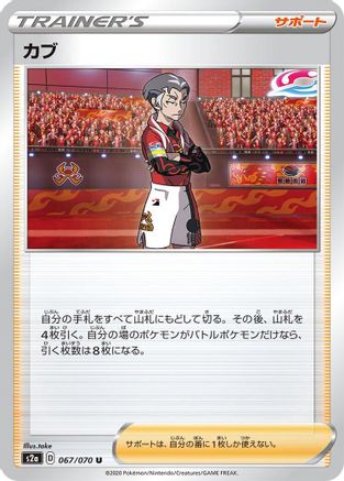 Image of Kabu - 067/070 (067/070) - S2a Explosive Walker