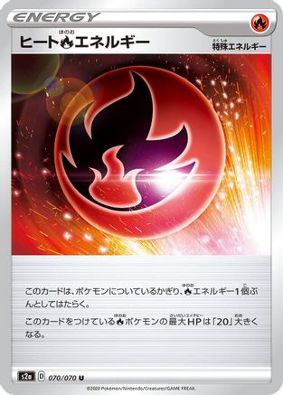 Image of Heat R Energy (070/070) - S2a Explosive Walker
