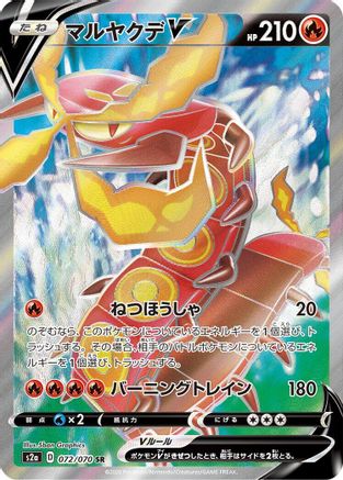 Image of Centiskorch V - 072/070 (072/070) - S2a Explosive Walker Holofoil