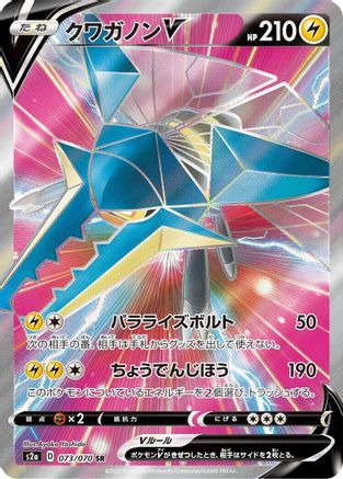 Image of Vikavolt V - 073/070 (073/070) - S2a Explosive Walker Holofoil