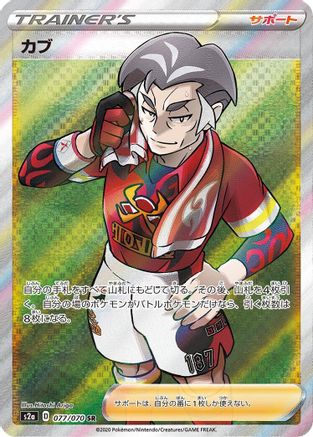 Image of Kabu - 077/070 (077/070) - S2a Explosive Walker Holofoil