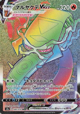 Image of Centiskorch VMAX - 080/070 (080/070) - S2a Explosive Walker Holofoil