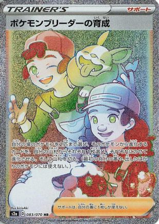 Image of Pokemon Breeder's Nurturing - 083/070 (083/070) - S2a Explosive Walker Holofoil