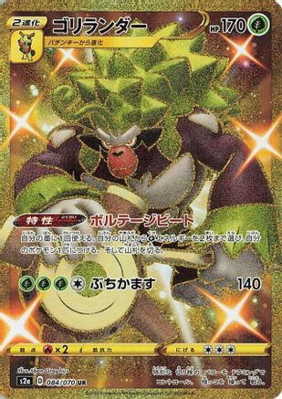 Image of Rillaboom (084/070) - S2a Explosive Walker Holofoil