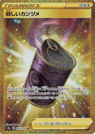 Image of Suspicious Food Tin - 085/070 (085/070) - S2a Explosive Walker Holofoil