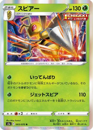 Image of Beedrill (003/070) - S5a Peerless Fighters Holofoil