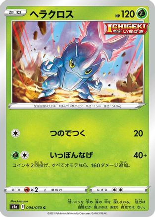 Image of Heracross (004/070) - S5a Peerless Fighters