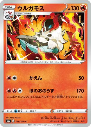 Image of Volcarona (010/070) - S5a Peerless Fighters