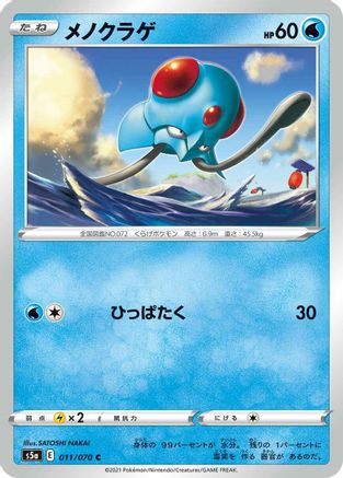 Image of Tentacool (011/070) - S5a Peerless Fighters
