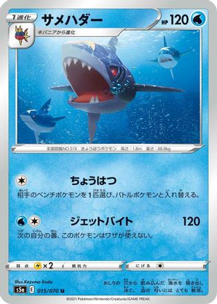 Image of Sharpedo (015/070) - S5a Peerless Fighters