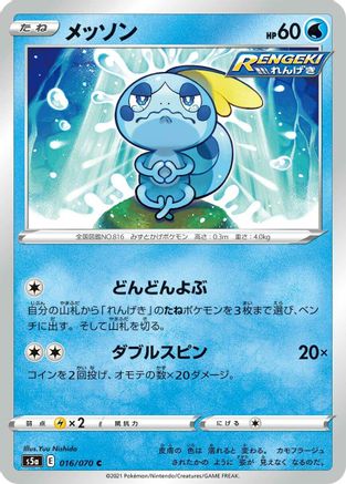 Image of Sobble (016/070) - S5a Peerless Fighters