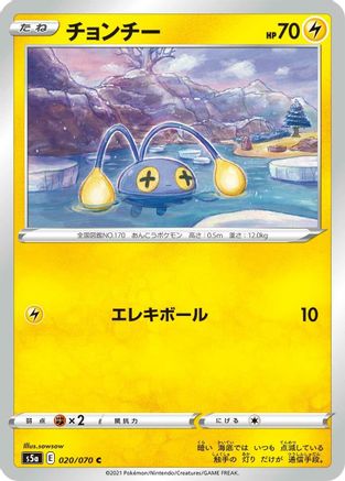 Image of Chinchou (020/070) - S5a Peerless Fighters