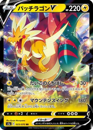 Image of Dracozolt V - 023/070 (023/070) - S5a Peerless Fighters Holofoil