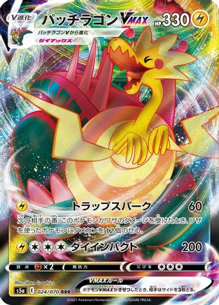 Image of Dracozolt VMAX - 024/070 (024/070) - S5a Peerless Fighters Holofoil