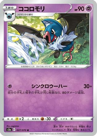 Image of Swoobat (027/070) - S5a Peerless Fighters