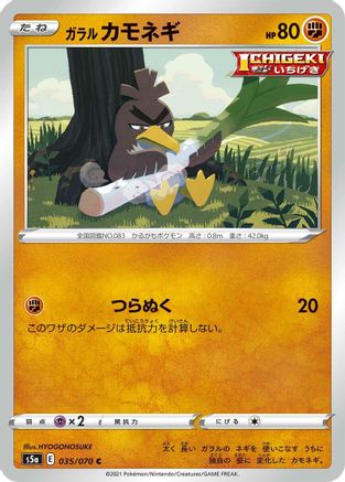 Image of Galarian Farfetch'd (035/070) - S5a Peerless Fighters