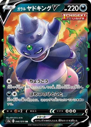 Image of Galarian Slowking V - 046/070 (046/070) - S5a Peerless Fighters Holofoil