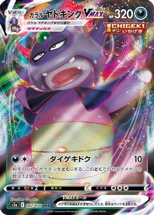 Image of Galarian Slowking VMAX - 047/070 (047/070) - S5a Peerless Fighters Holofoil