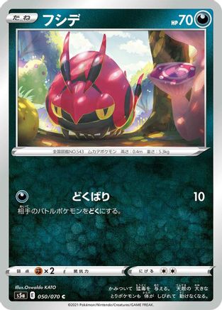 Image of Venipede (050/070) - S5a Peerless Fighters