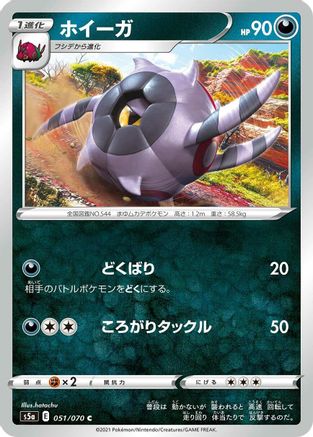 Image of Whirlipede (051/070) - S5a Peerless Fighters