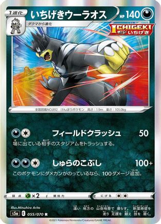 Image of Single Strike Urshifu (055/070) - S5a Peerless Fighters Holofoil