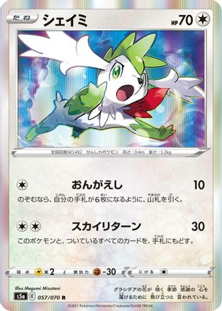 Image of Shaymin (057/070) - S5a Peerless Fighters Holofoil