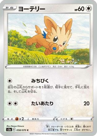 Image of Lillipup (058/070) - S5a Peerless Fighters