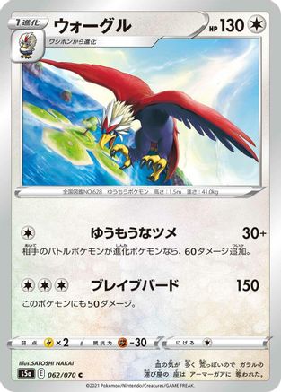 Image of Braviary (062/070) - S5a Peerless Fighters
