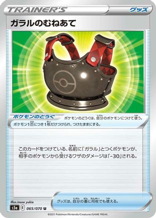 Image of Galarian Chestplate (065/070) - S5a Peerless Fighters