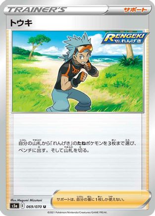Image of Brawly - 069/070 (069/070) - S5a Peerless Fighters