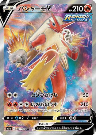 Image of Blaziken V - 071/070 (071/070) - S5a Peerless Fighters Holofoil