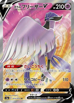 Image of Galarian Articuno V - 073/070 (073/070) - S5a Peerless Fighters Holofoil