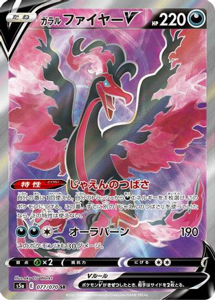 Image of Galarian Moltres V - 077/070 (077/070) - S5a Peerless Fighters Holofoil