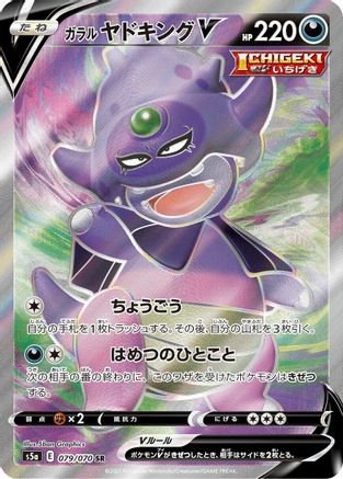 Image of Galarian Slowking V - 079/070 (079/070) - S5a Peerless Fighters Holofoil