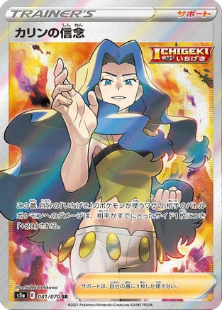 Image of Karen's Conviction - 081/070 (081/070) - S5a Peerless Fighters Holofoil