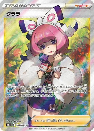 Image of Klara - 082/070 (082/070) - S5a Peerless Fighters Holofoil