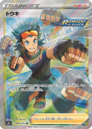 Image of Brawly - 084/070 (084/070) - S5a Peerless Fighters Holofoil