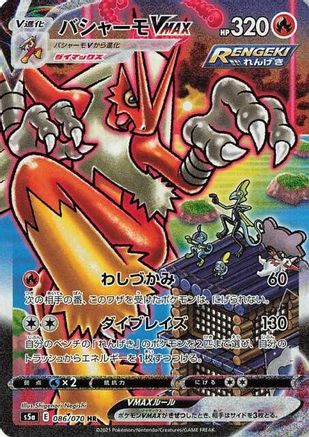 Image of Blaziken VMAX - 086/070 (086/070) - S5a Peerless Fighters Holofoil